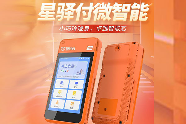 抚顺国通微电签POS机